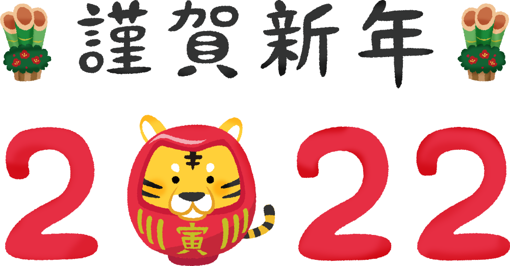 tiger-year2022-kingashinnen.png
